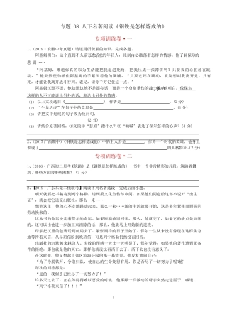 专题08 八下名著阅读《钢铁是怎样炼成的》 