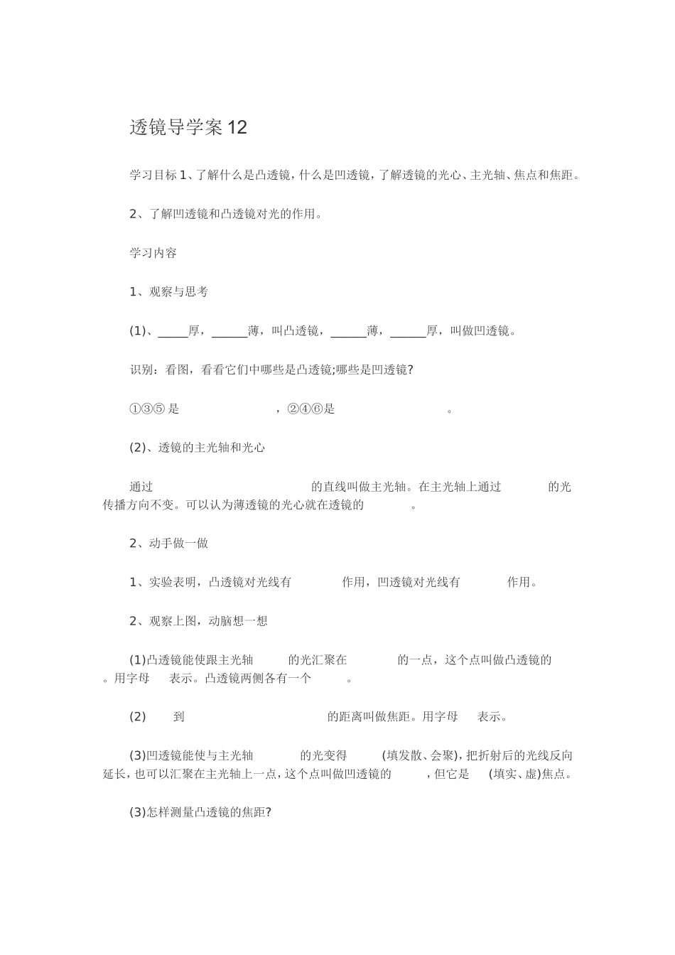 透镜导学案12_第1页