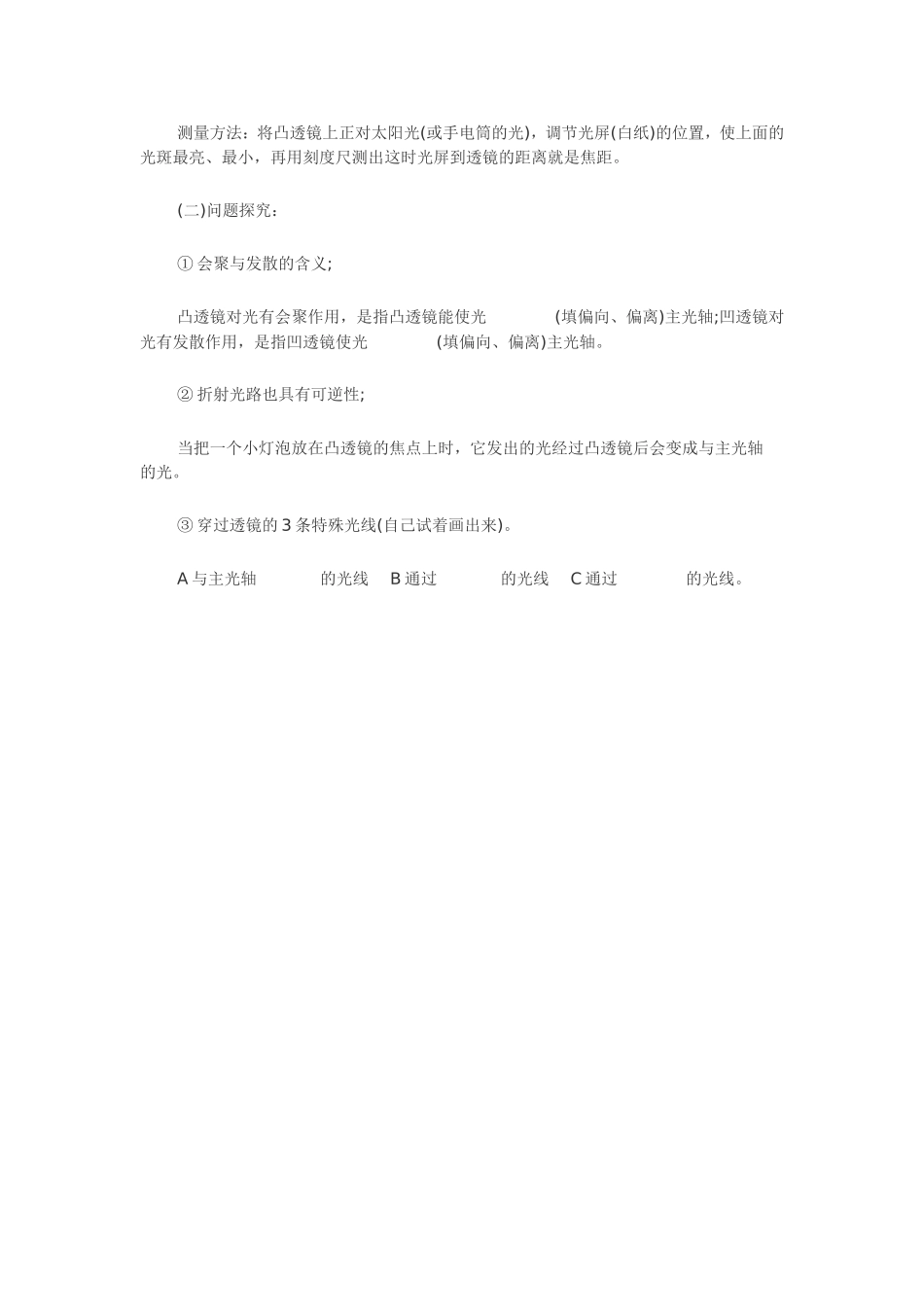 透镜导学案12_第2页