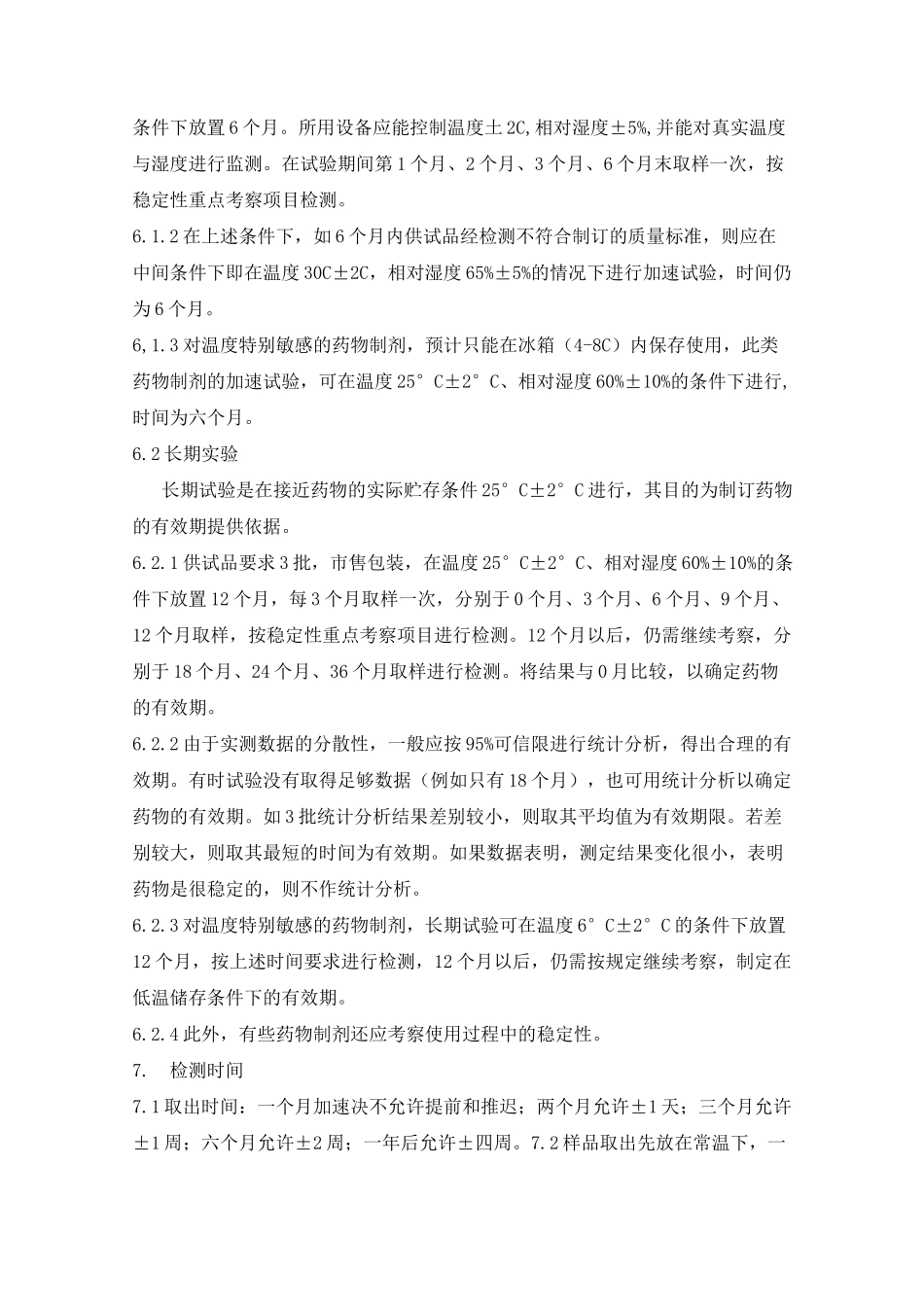 药品稳定性考察方案_第2页