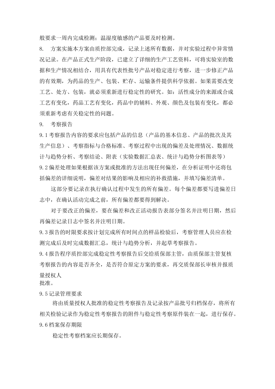 药品稳定性考察方案_第3页