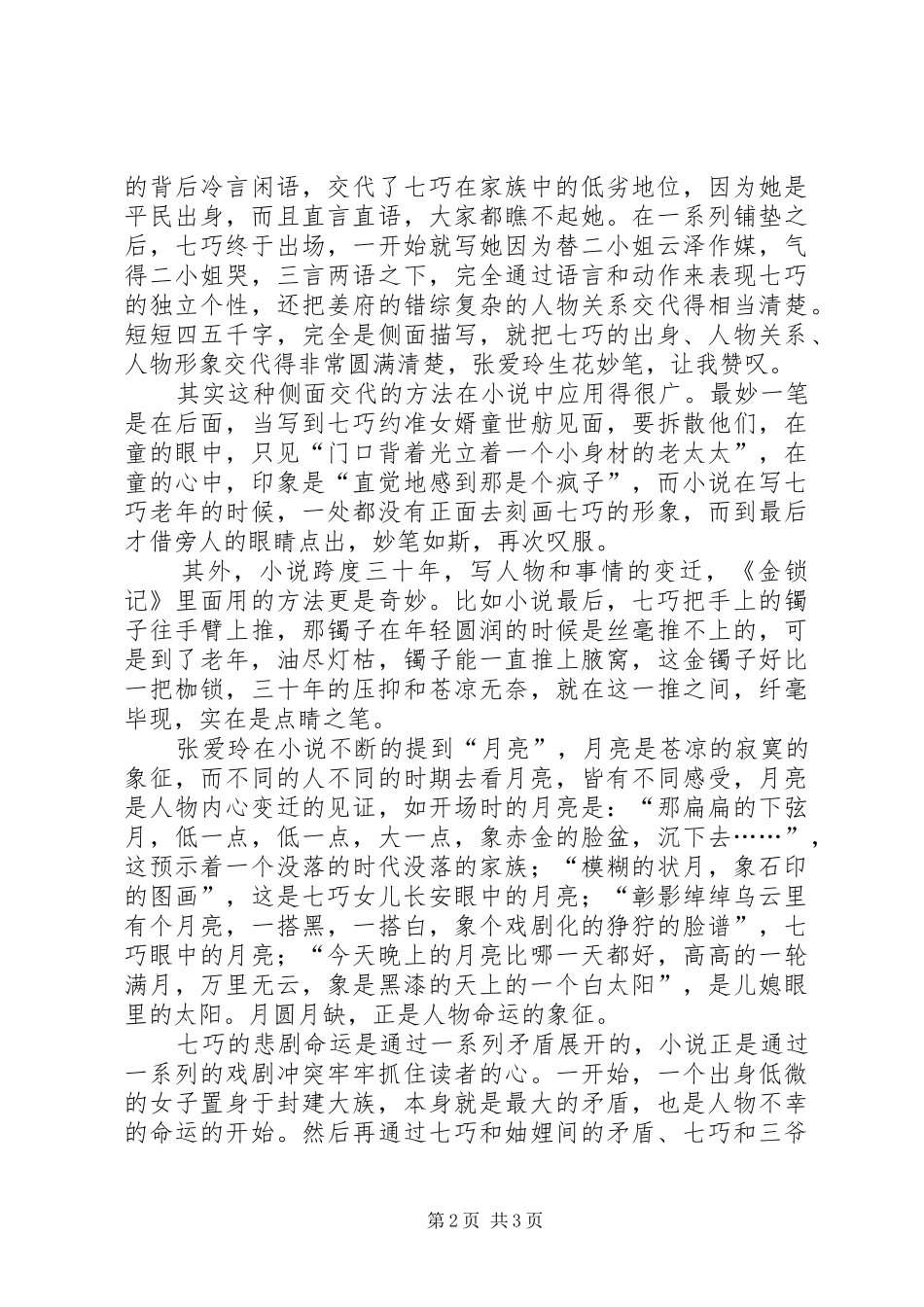 读金锁记个人体会_第2页