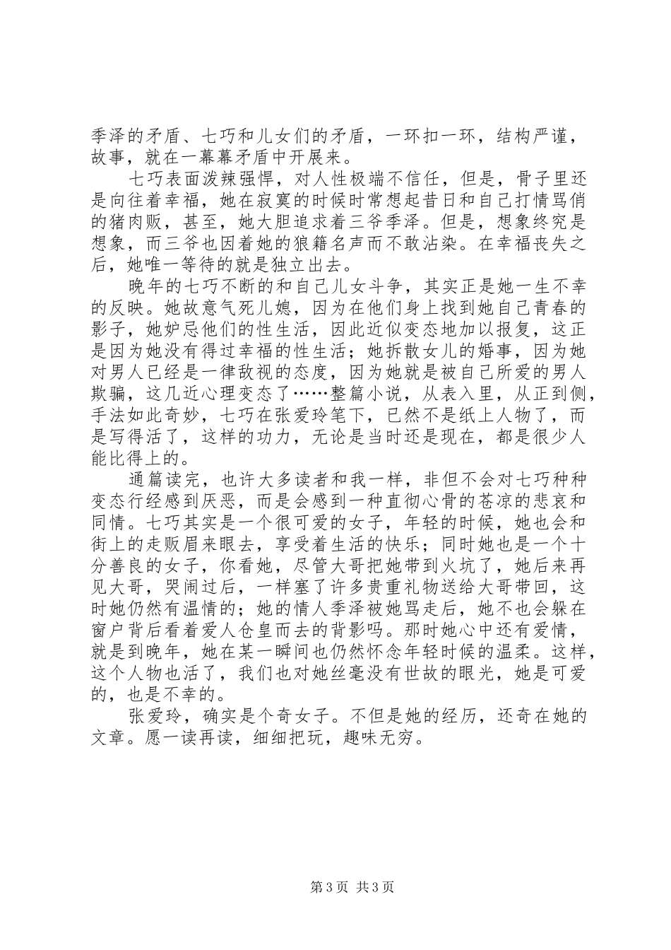 读金锁记个人体会_第3页