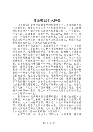 读金锁记个人体会