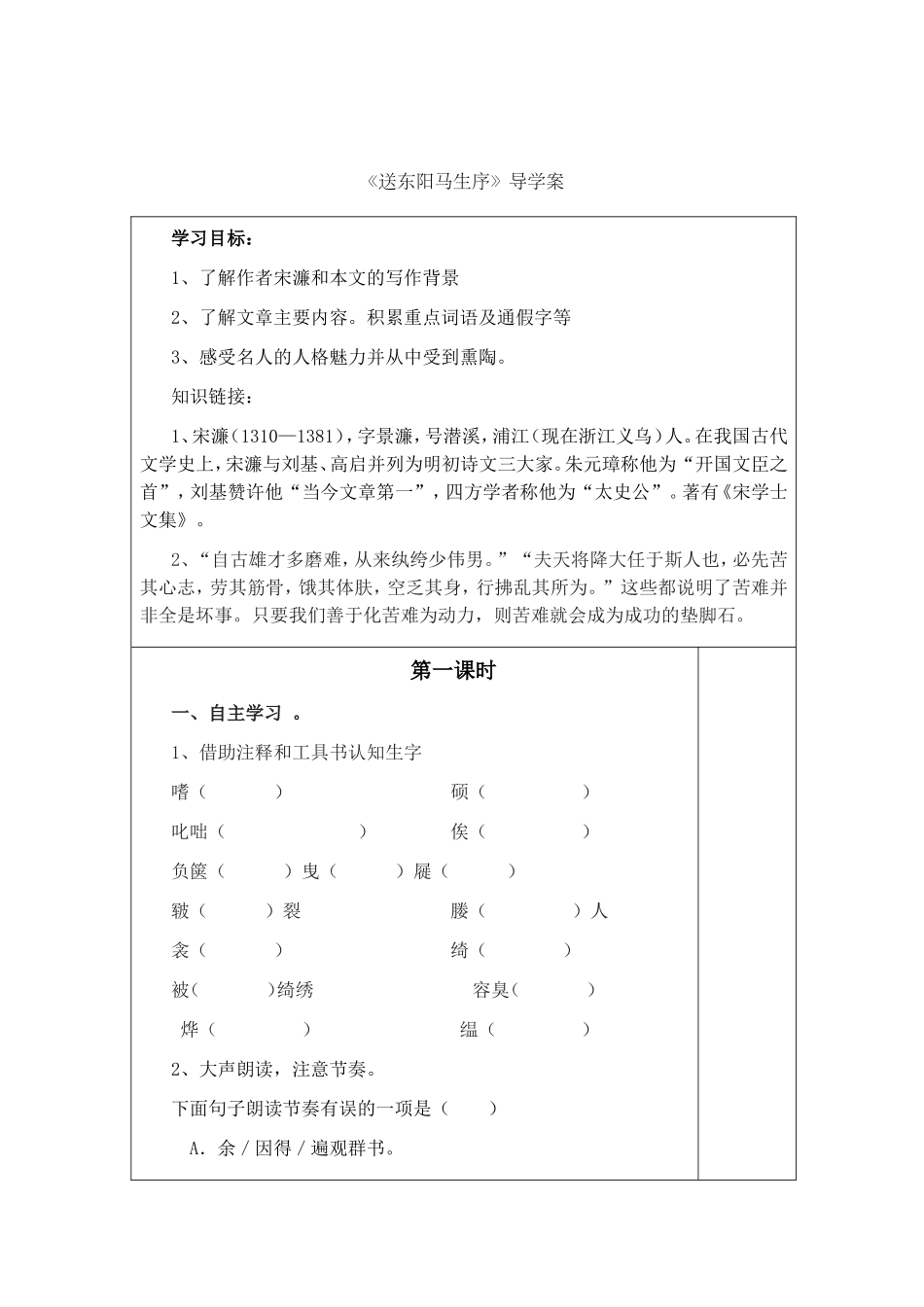 《送东阳马生序》导学案1_第1页