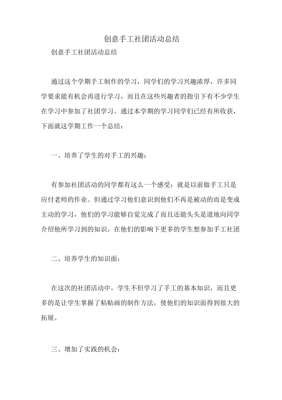 创意手工社团活动总结_第1页