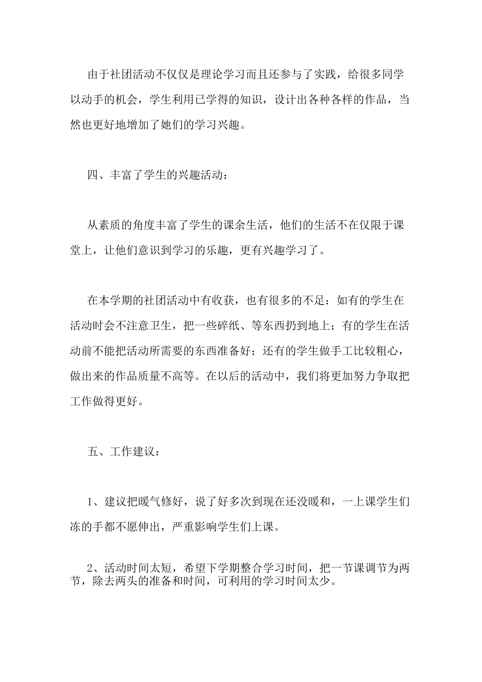 创意手工社团活动总结_第2页