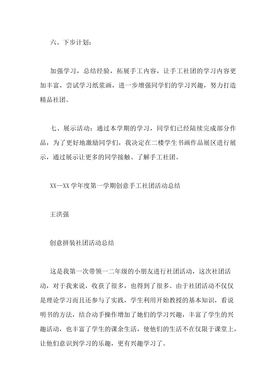 创意手工社团活动总结_第3页
