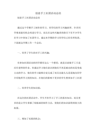 创意手工社团活动总结