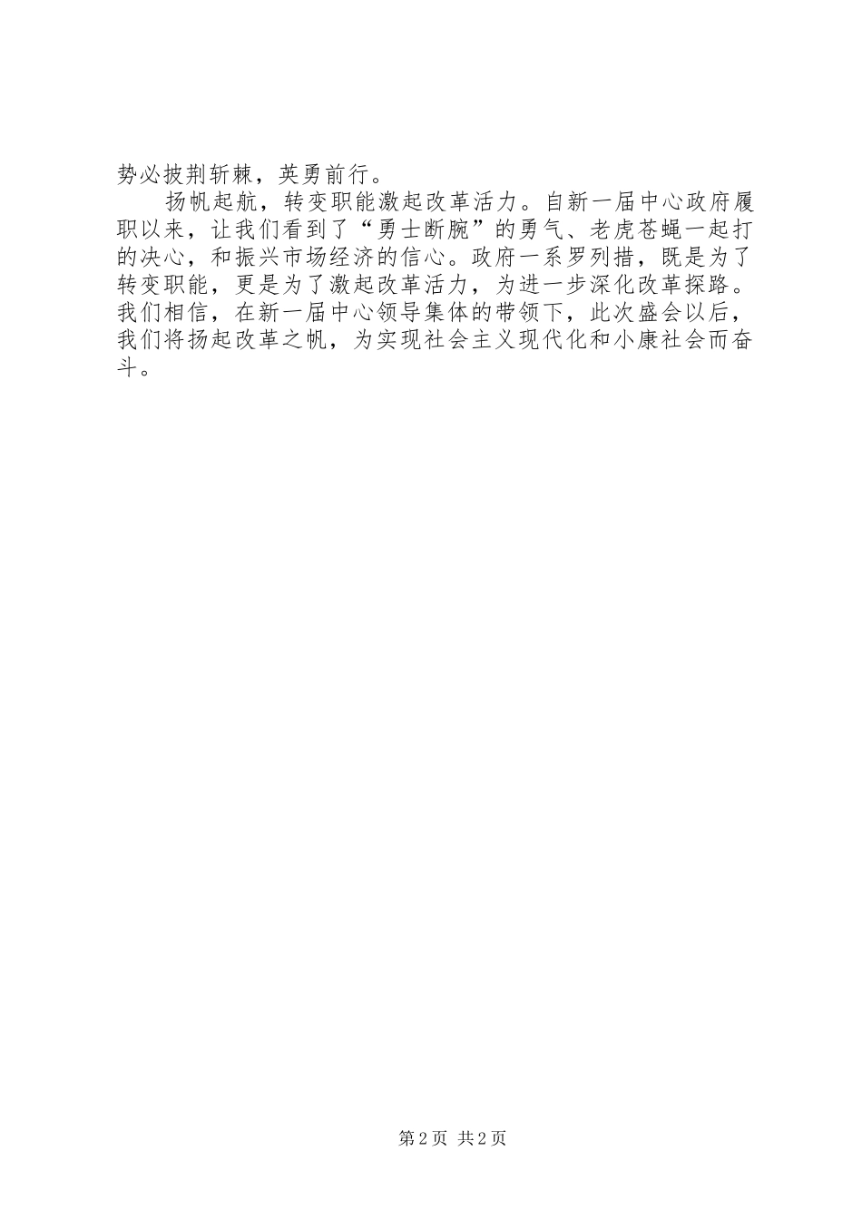 十八届三中全会心得体会：改革，扬起航向未来之帆_第2页