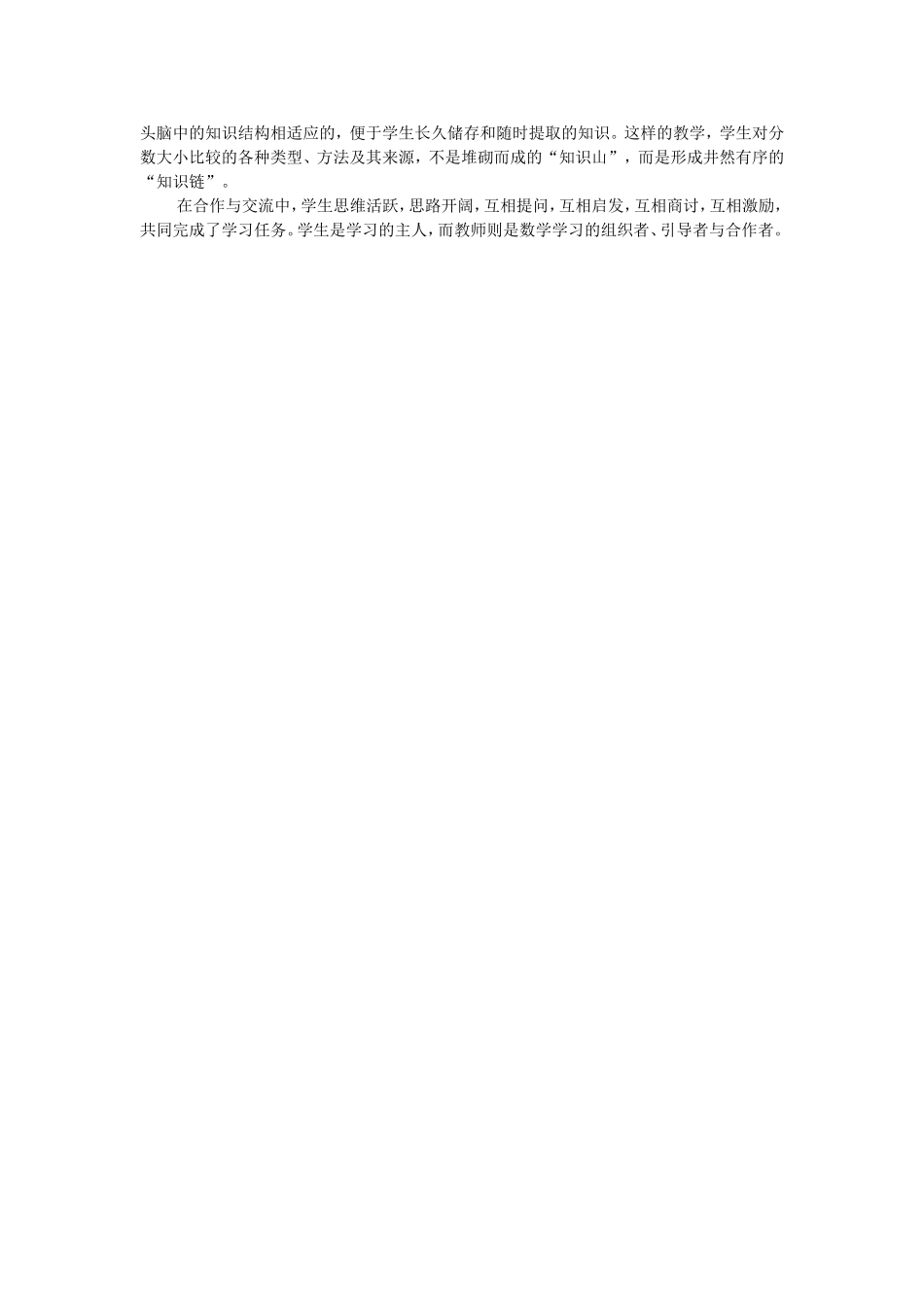 比较分数大小 (2)_第2页
