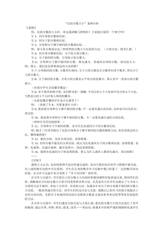 比较分数大小 (2)
