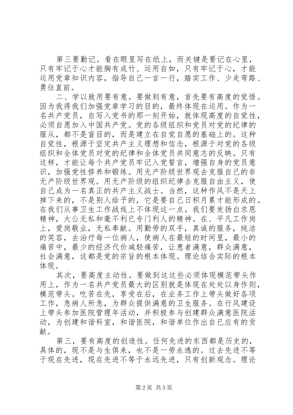 领导干部两学一做学习心得体会_第2页