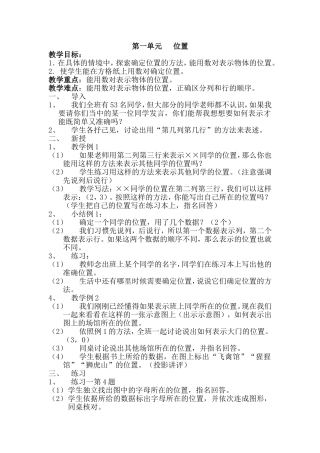 六数上册第一单元《位置》教学设计