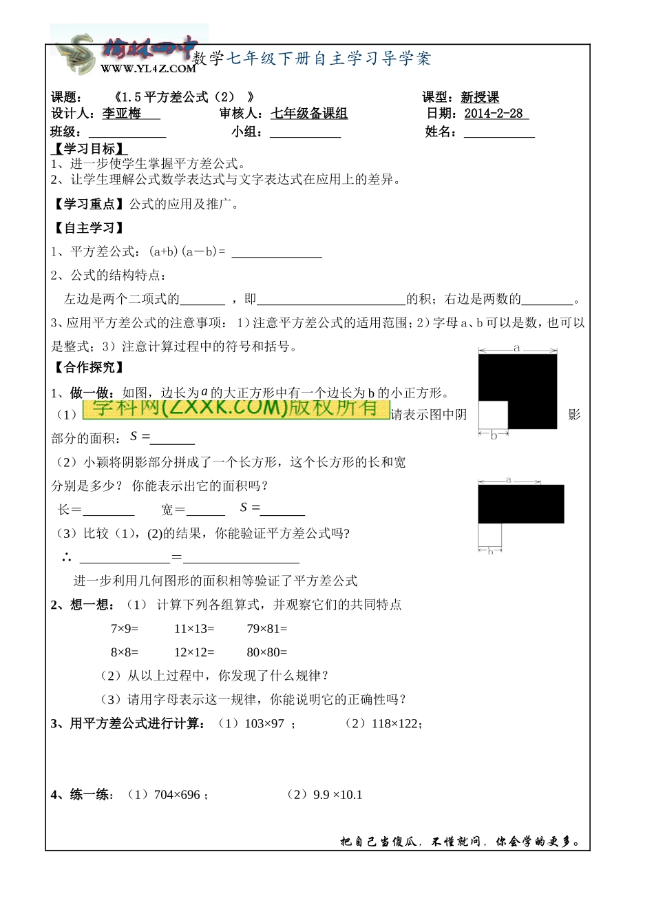 平方差公式（）_第1页