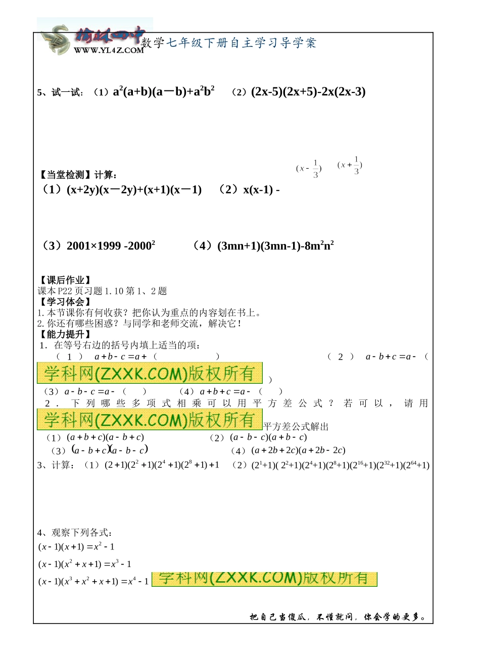 平方差公式（）_第2页