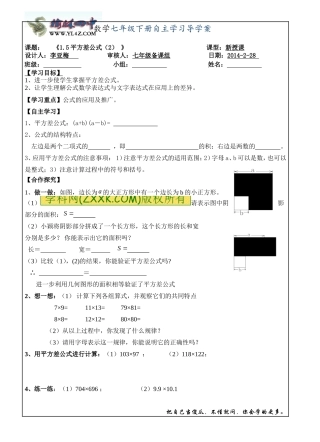 平方差公式（）