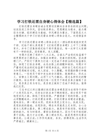 学习打铁还需自身硬心得体会【精选篇】