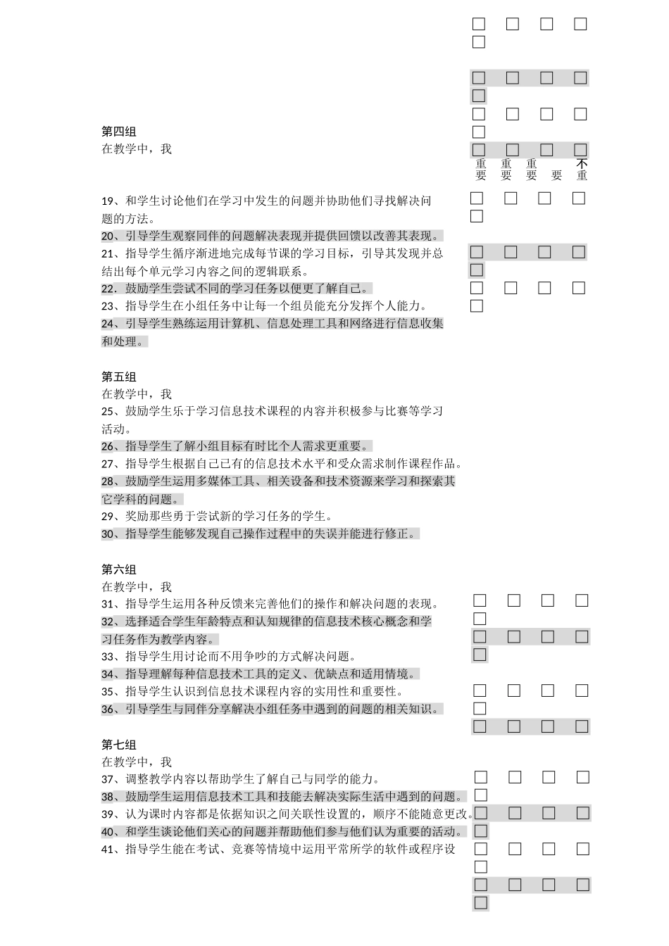 信息技术教师课程价值取向问卷(最终）_第3页