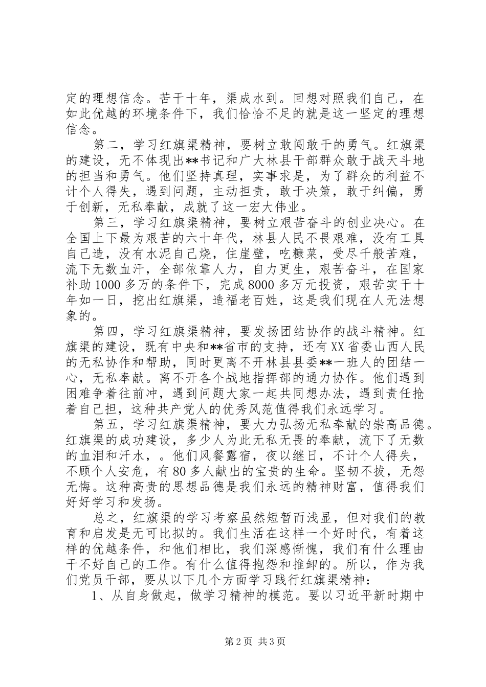 服务中心书记学习红旗渠精神心得体会_第2页