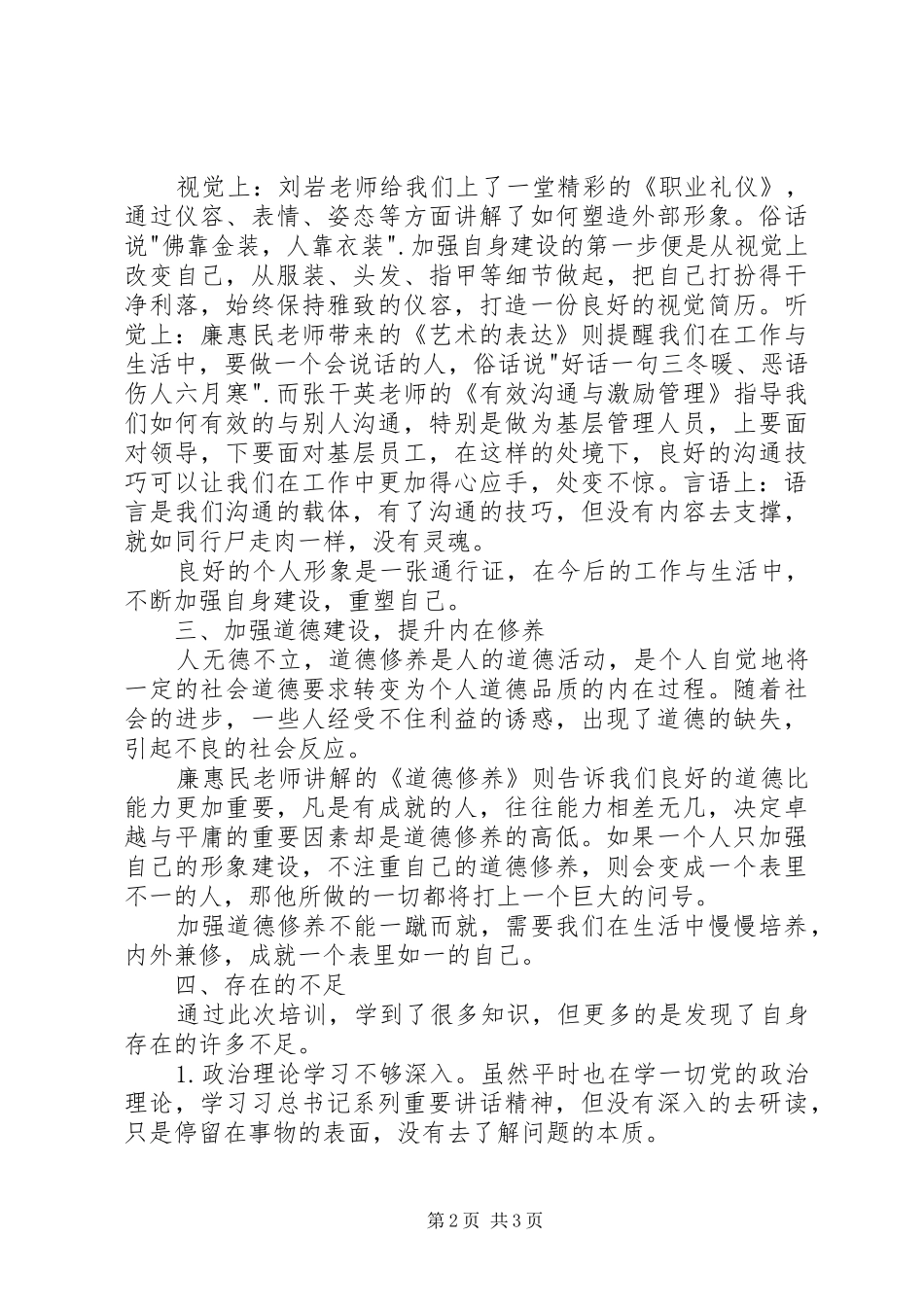 采油厂年轻干部培训心得体会_第2页