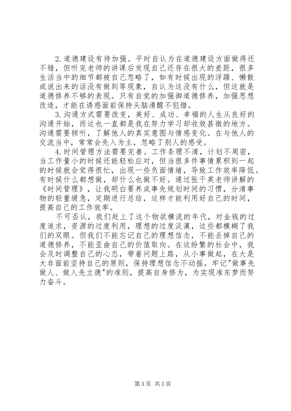 采油厂年轻干部培训心得体会_第3页