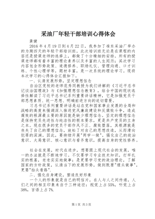采油厂年轻干部培训心得体会