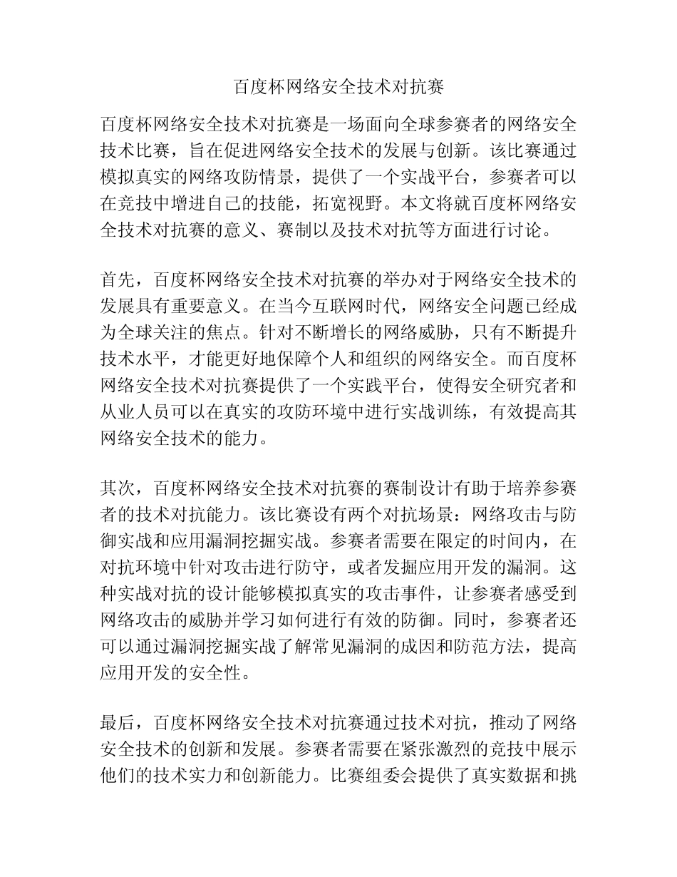 完整杯网络安全技术对抗赛 _第1页