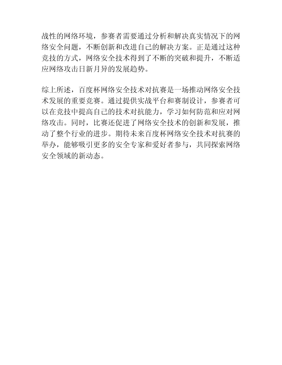 完整杯网络安全技术对抗赛 _第2页