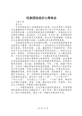 民族团结进步心得体会