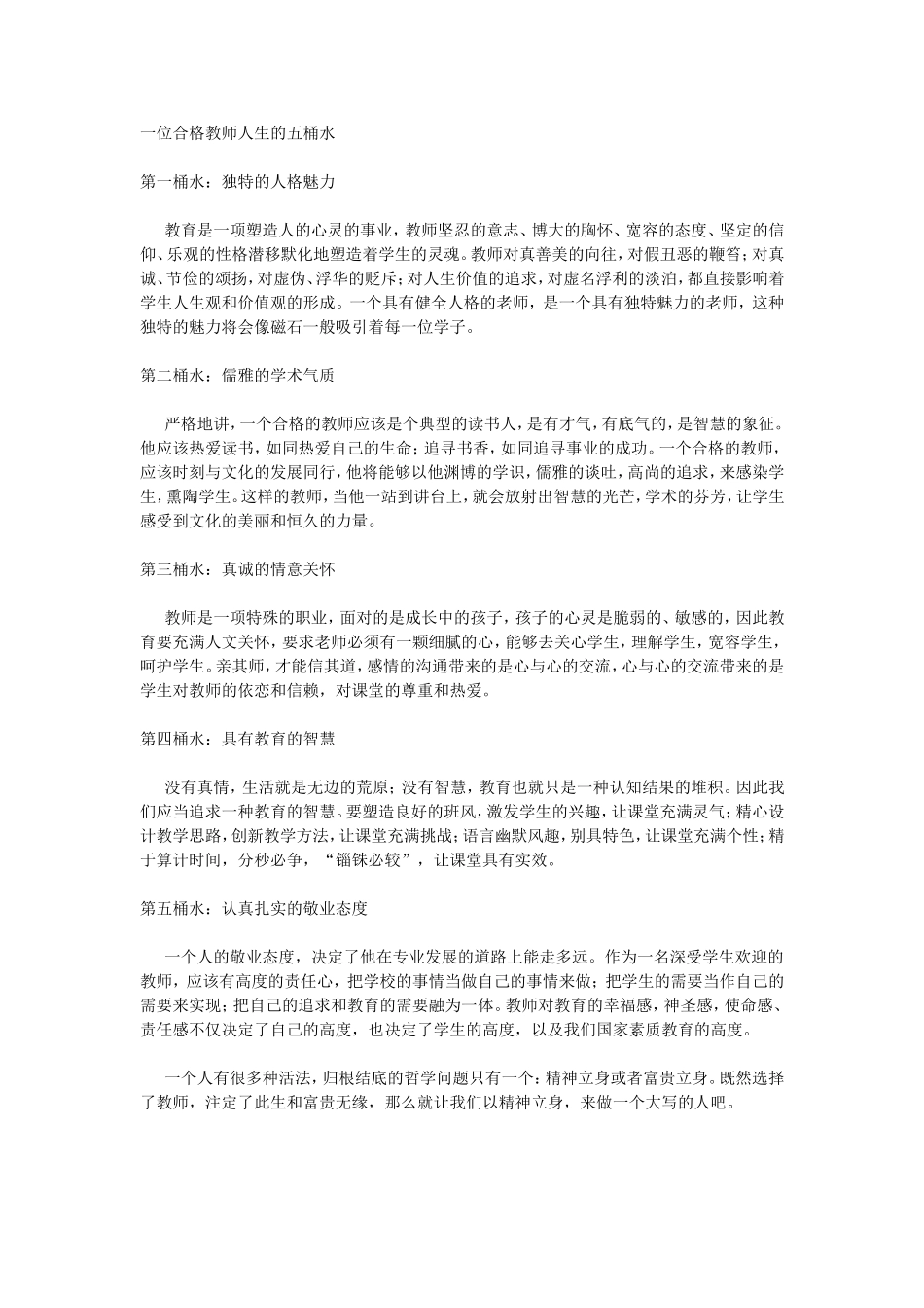 一位合格教师人生的五桶水_第1页