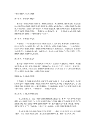 一位合格教师人生的五桶水