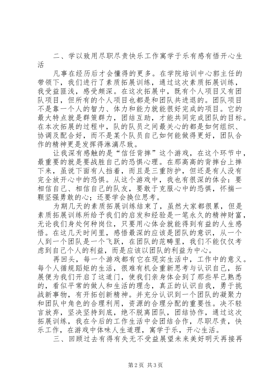 留校工作培训的心得体会范文_第2页