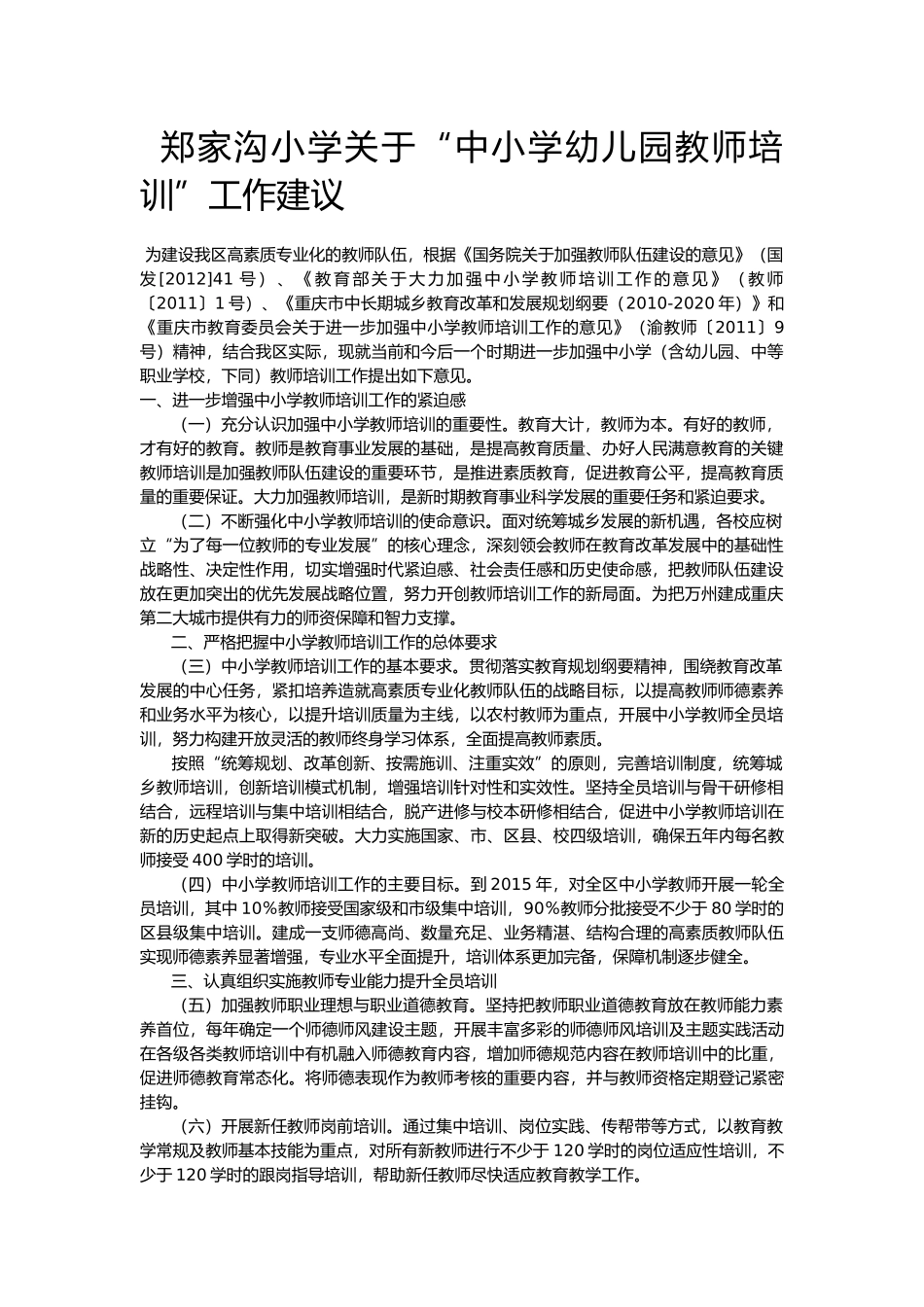 郑家沟小学关于_第1页