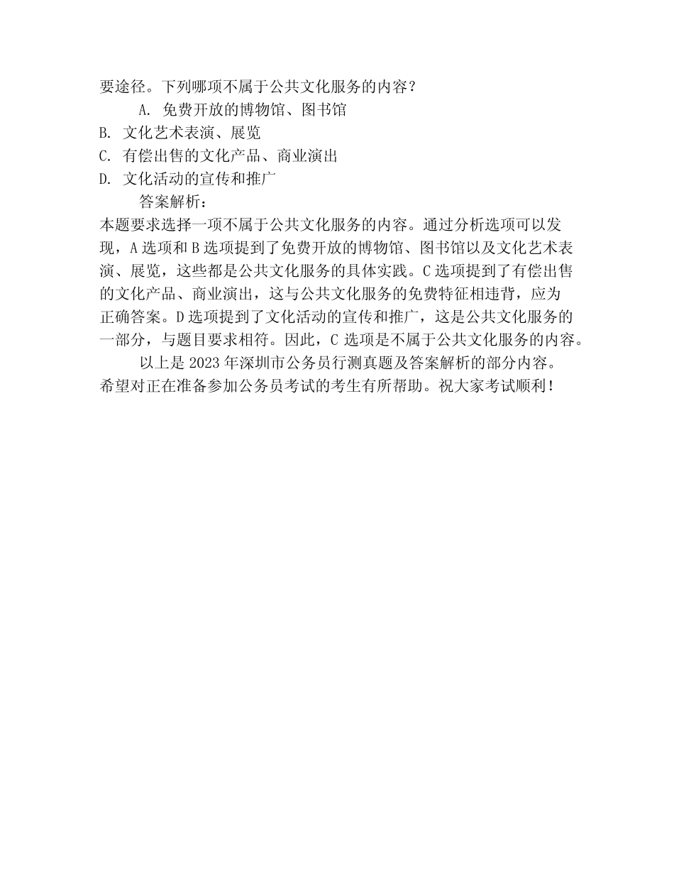 2023年深圳市公务员行测真题及答案解析部分2篇 _第2页