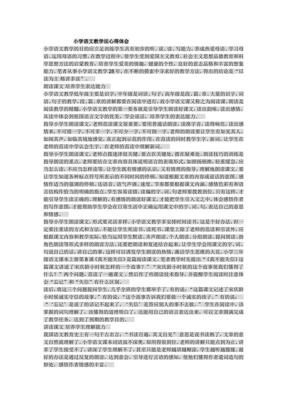 小学语文教学法心得体会_第1页