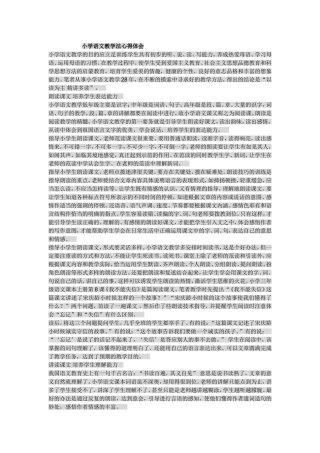 小学语文教学法心得体会