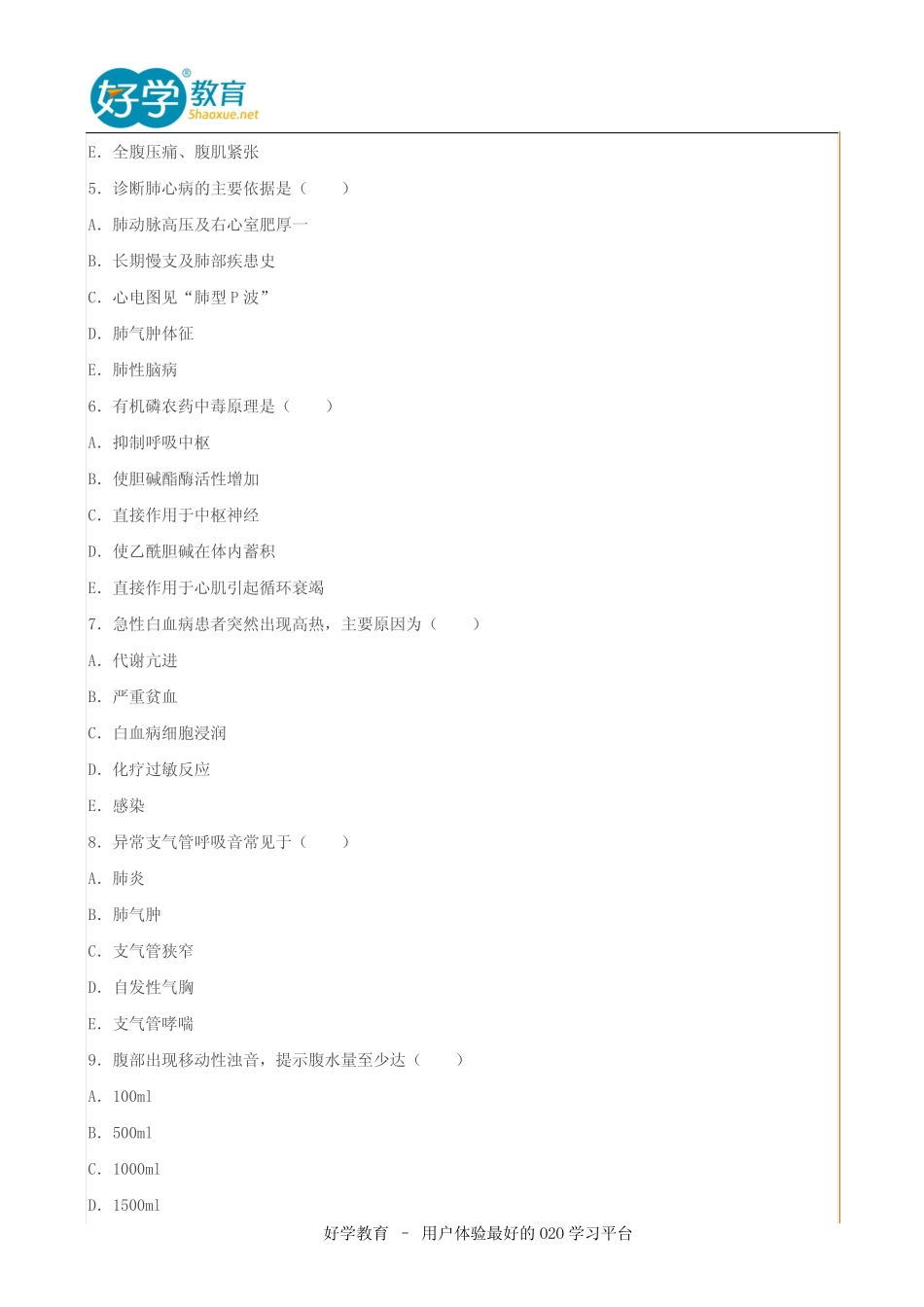 2015年主管护师考试真题及答案解析《相关专业知识》完整版 _第2页