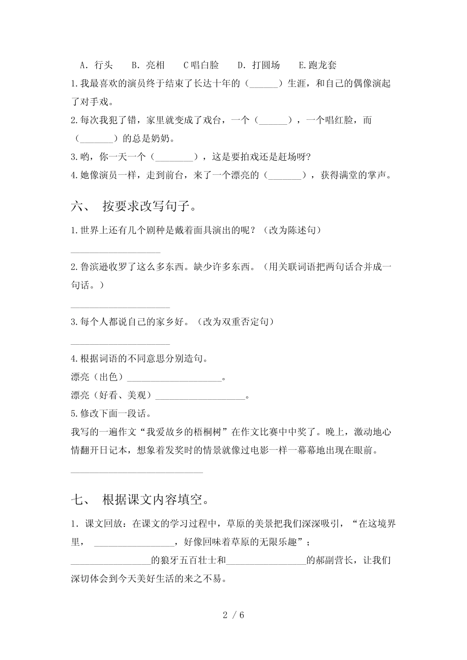 2023年部编版六年级语文下册期末测试卷(及参考答案) _第2页