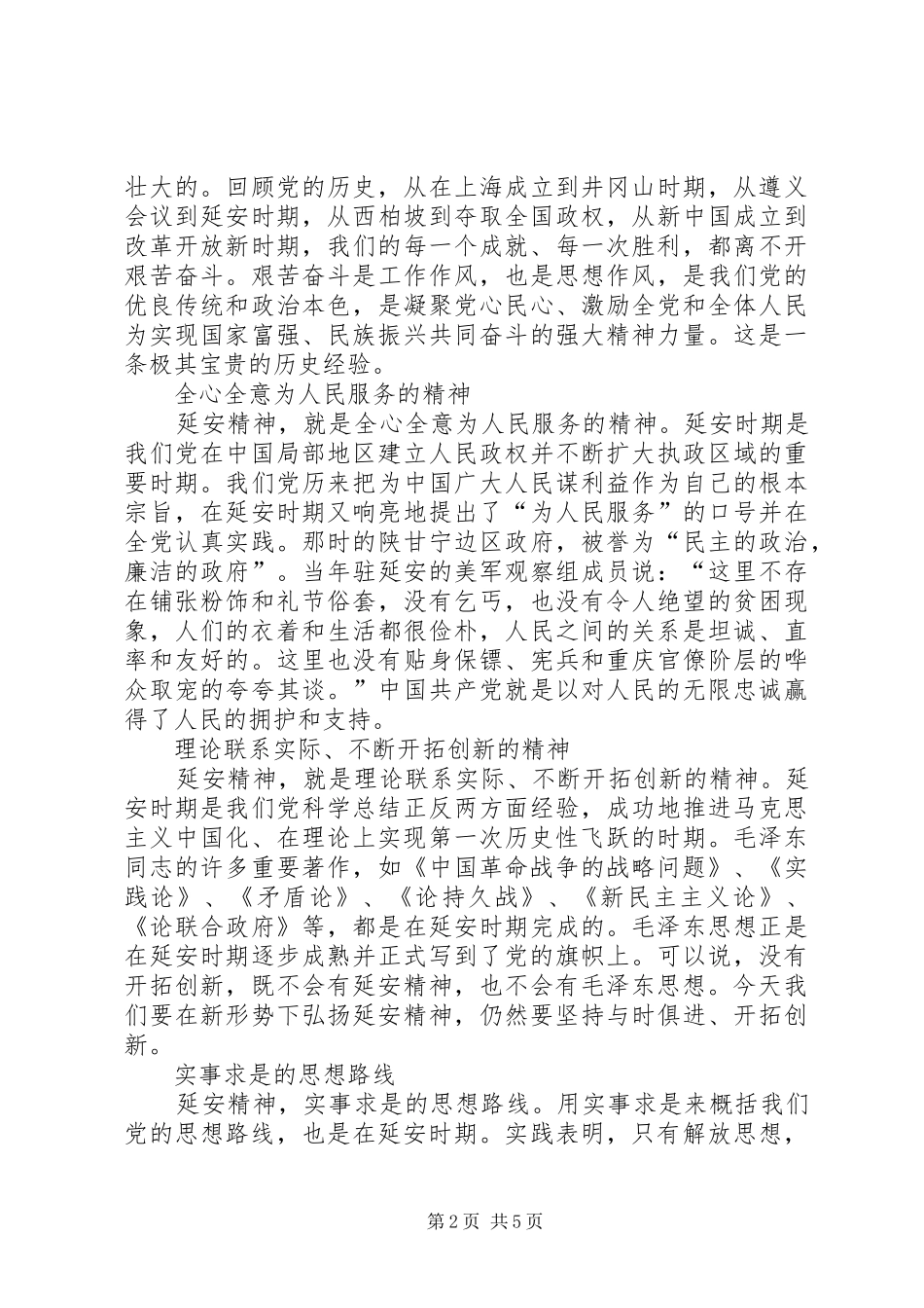 新时代下的延安精神学习心得_第2页
