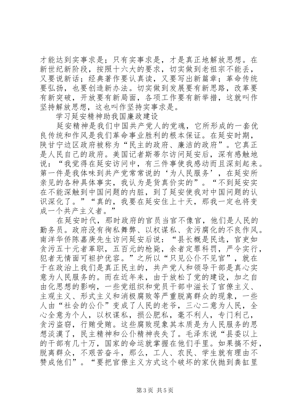 新时代下的延安精神学习心得_第3页