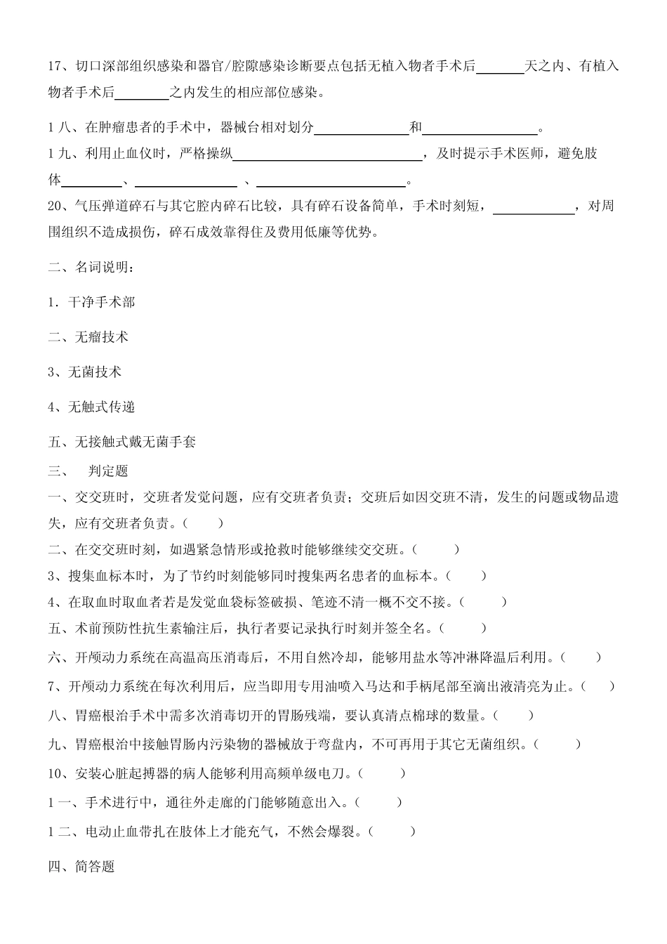 2021年手术室护理试题(含答案)MicrosoftWord文档 _第2页