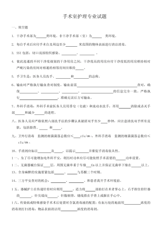 2021年手术室护理试题(含答案)MicrosoftWord文档 