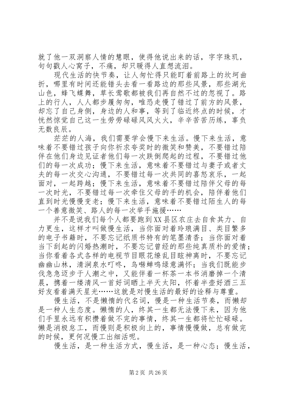 读《从前慢》有感_第2页
