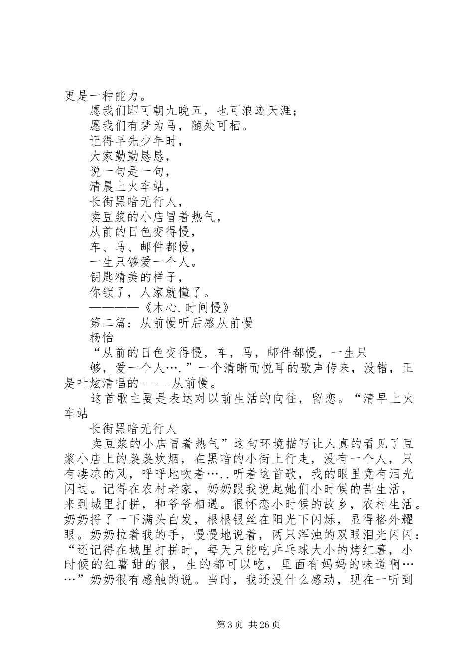 读《从前慢》有感_第3页