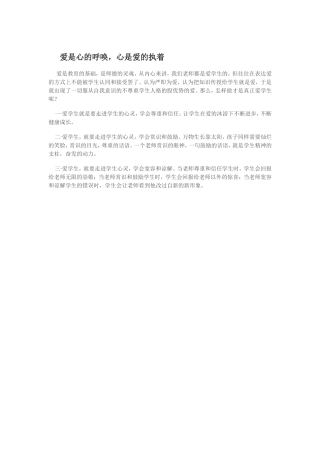 爱是心的呼唤