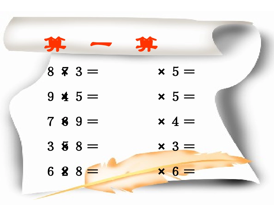 八、九的乘法口诀课件_第2页