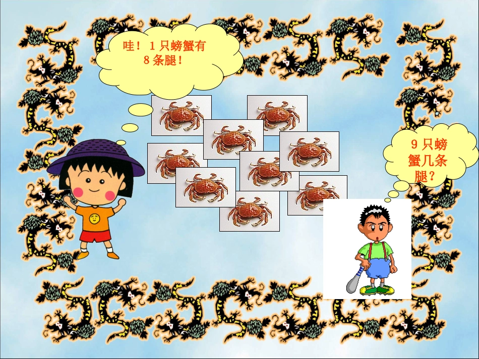 八、九的乘法口诀课件_第3页