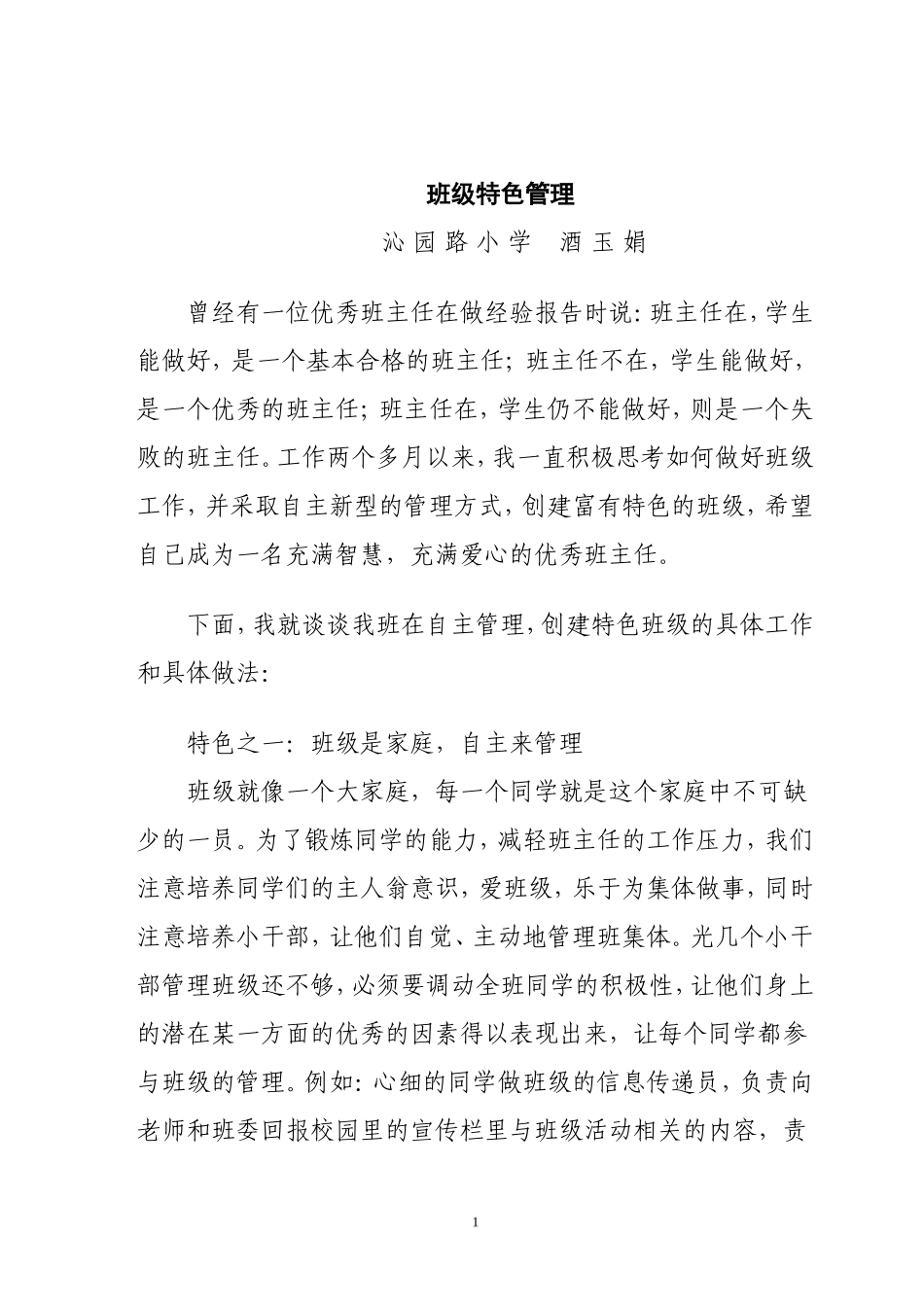 班级特色管理_第1页