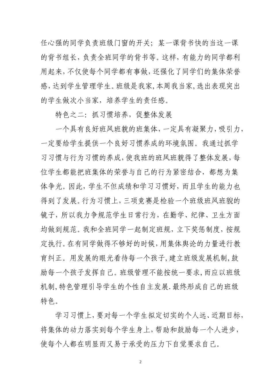 班级特色管理_第2页